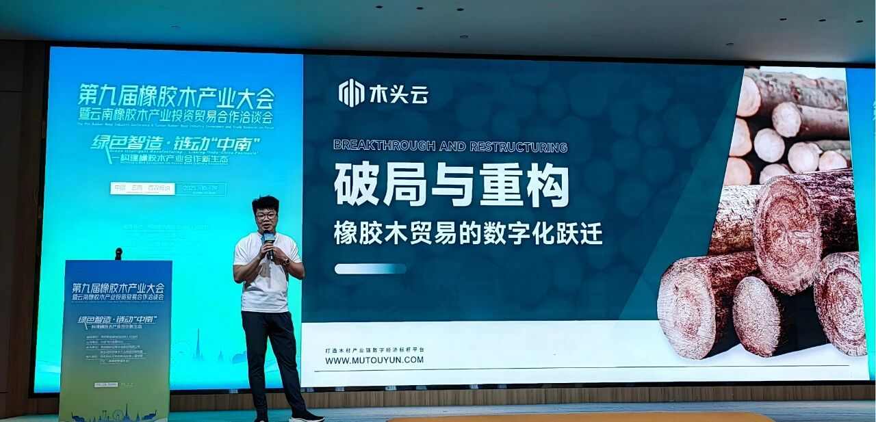 橡胶木产业数字化转型与贸易模式重构(图1)