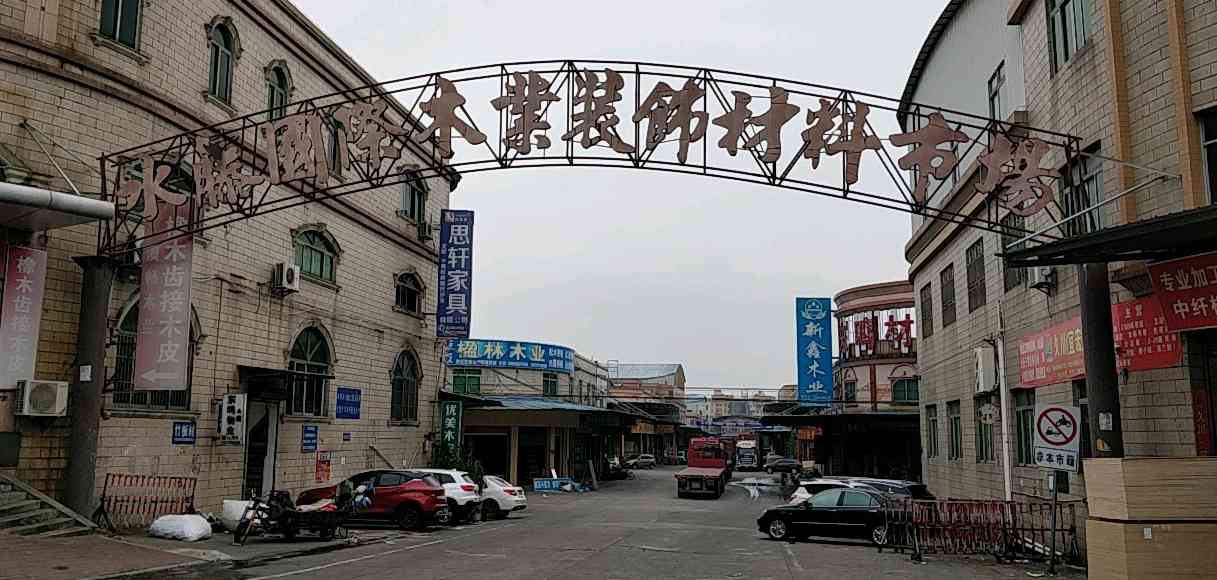 广东木材市场全解析：核心枢纽与产业影响(图3)