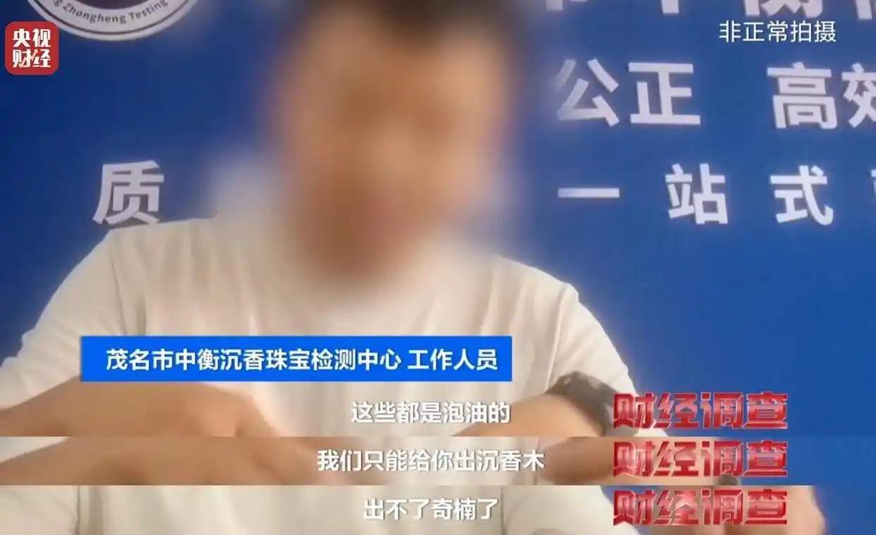 沉香市场真假迷局：消费者防骗指南(图3)